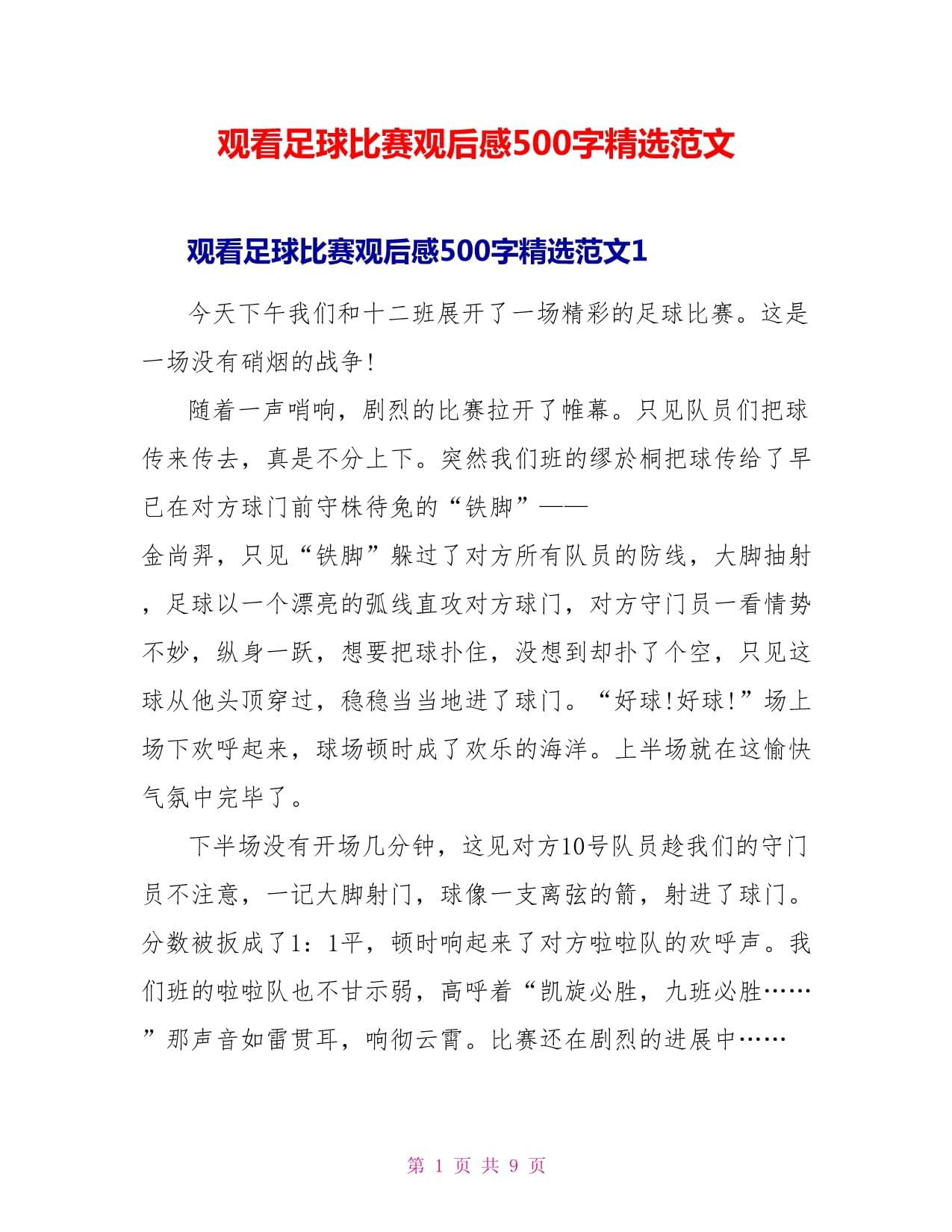 详细阅读:足球变事分析500(足球比赛类问题的变式) 足球变事分析500(足球比赛类问题的变式)